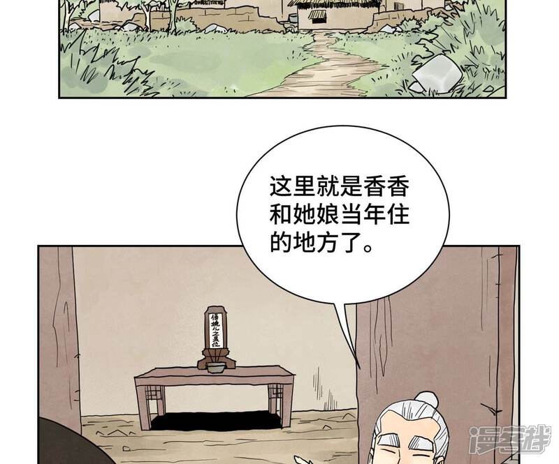 《石少侠感觉好孤单》第160话 文盲与村庄 第26页
