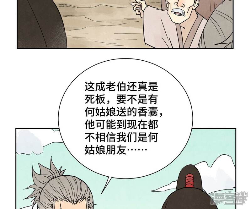 《石少侠感觉好孤单》第160话 文盲与村庄 第27页