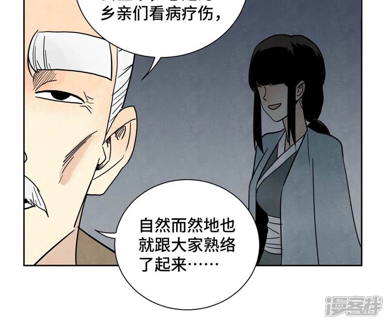 《石少侠感觉好孤单》第160话 文盲与村庄 第36页