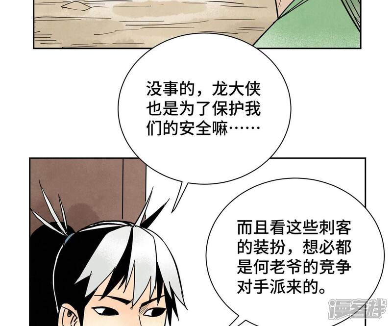 《石少侠感觉好孤单》第160话 文盲与村庄 第5页