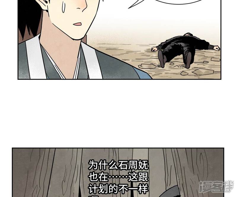 《石少侠感觉好孤单》第160话 文盲与村庄 第6页