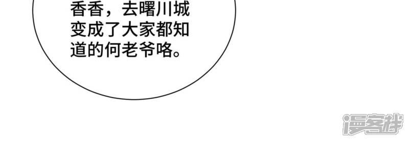 《石少侠感觉好孤单》第161话 惑命教 第10页