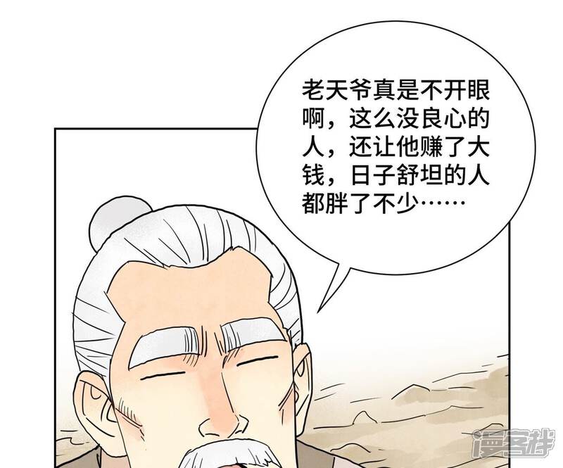 《石少侠感觉好孤单》第161话 惑命教 第11页