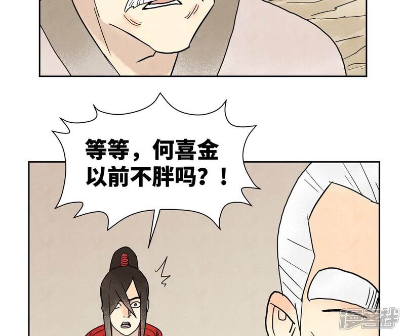 《石少侠感觉好孤单》第161话 惑命教 第12页