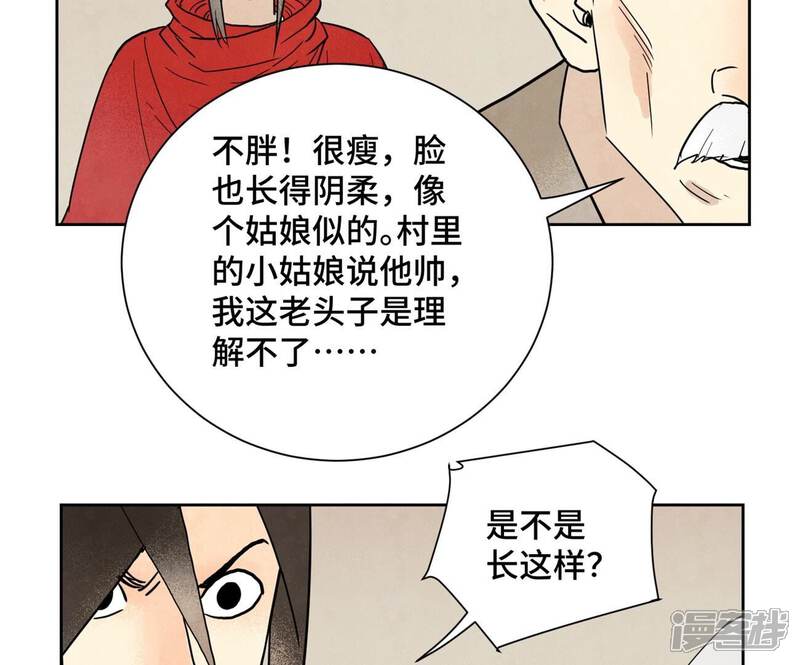 《石少侠感觉好孤单》第161话 惑命教 第13页