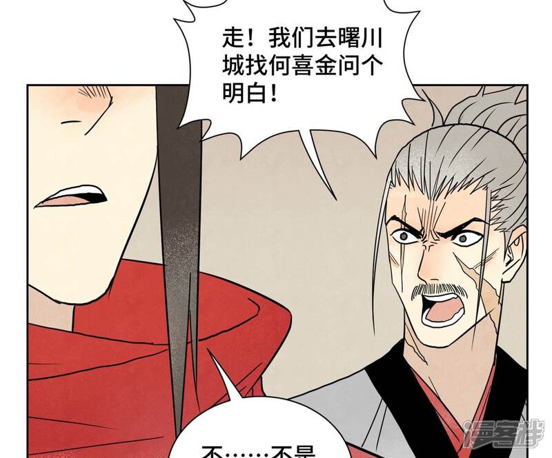 《石少侠感觉好孤单》第161话 惑命教 第16页