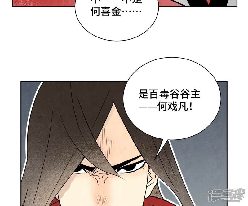 《石少侠感觉好孤单》第161话 惑命教 第17页