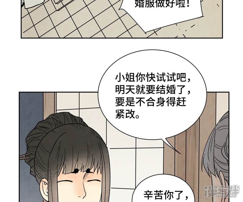 《石少侠感觉好孤单》第161话 惑命教 第20页