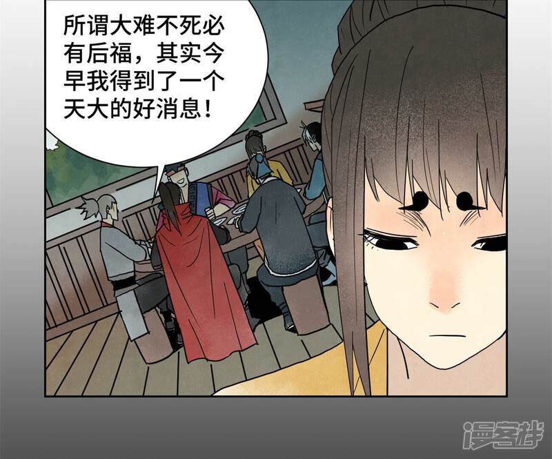 《石少侠感觉好孤单》第161话 惑命教 第23页