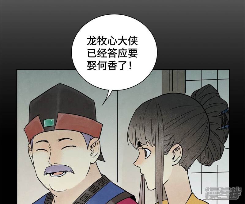 《石少侠感觉好孤单》第161话 惑命教 第24页