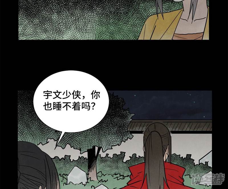 《石少侠感觉好孤单》第161话 惑命教 第28页