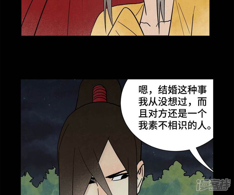 《石少侠感觉好孤单》第161话 惑命教 第34页