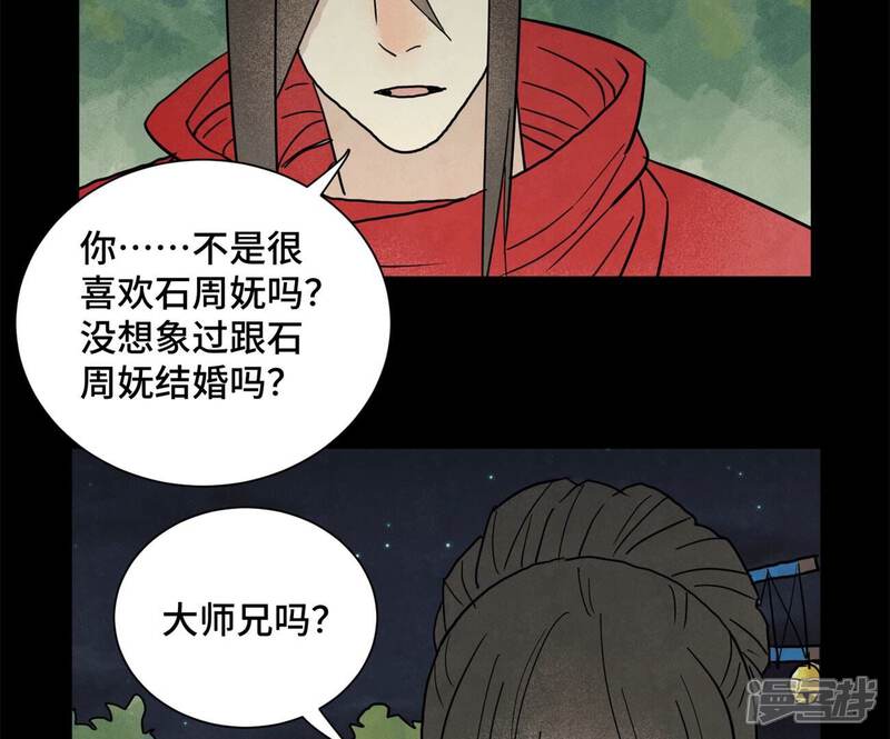 《石少侠感觉好孤单》第161话 惑命教 第35页