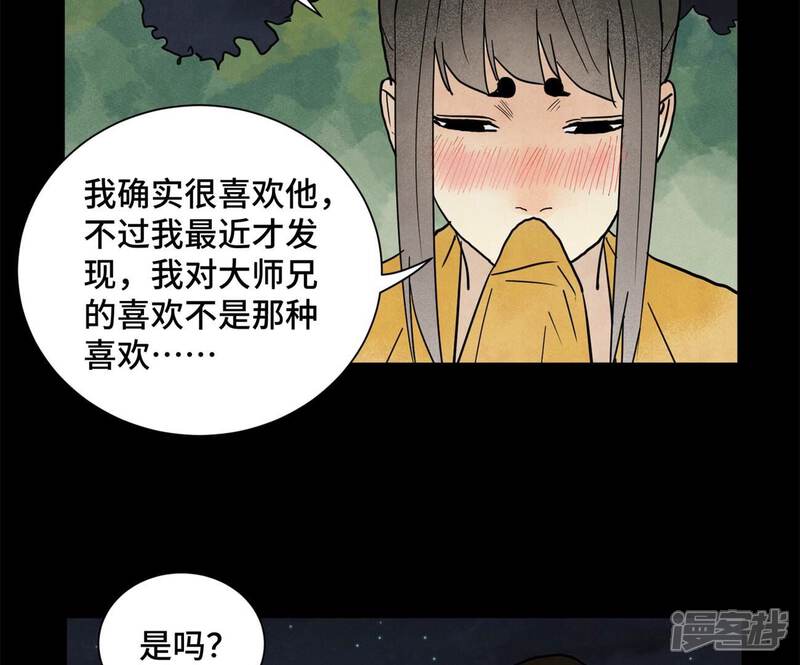《石少侠感觉好孤单》第161话 惑命教 第36页
