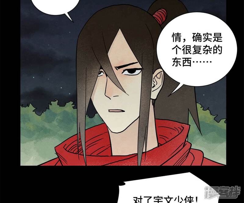 《石少侠感觉好孤单》第161话 惑命教 第37页
