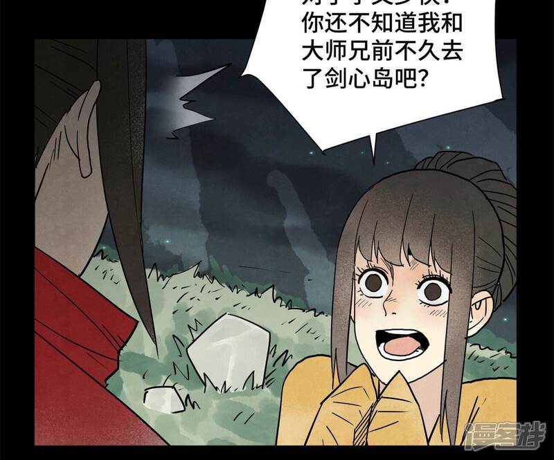 《石少侠感觉好孤单》第161话 惑命教 第38页