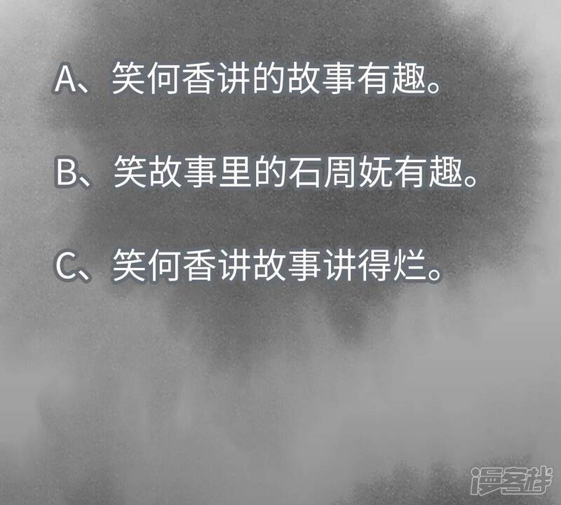 《石少侠感觉好孤单》第161话 惑命教 第47页