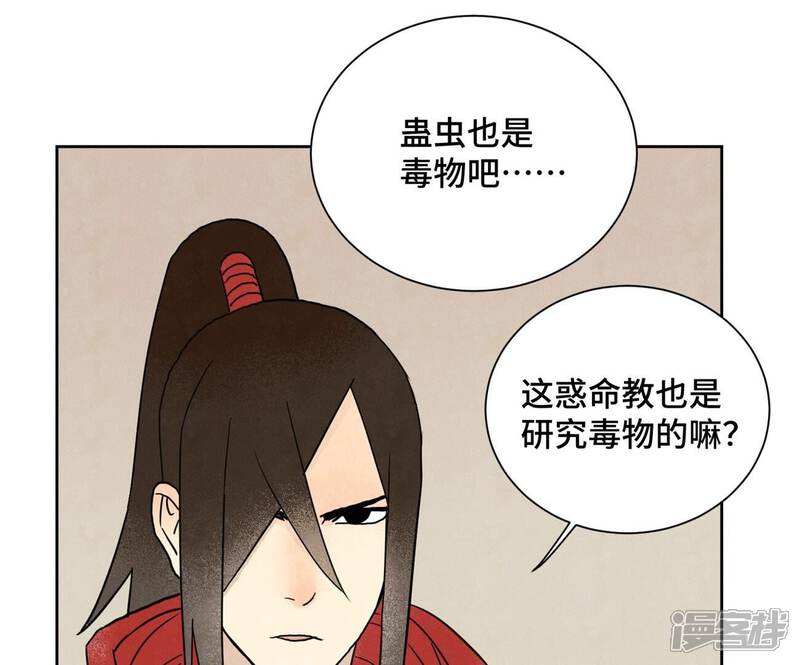 《石少侠感觉好孤单》第161话 惑命教 第4页