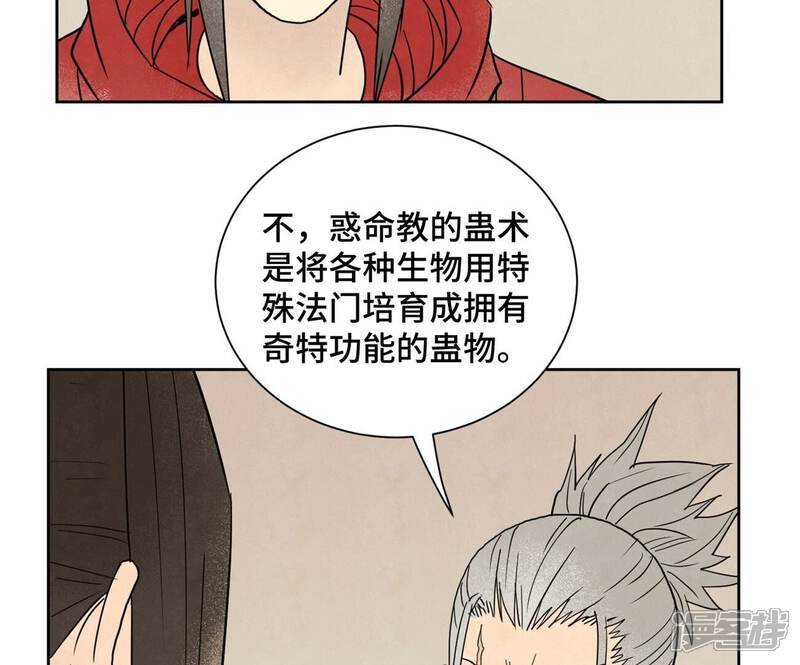 《石少侠感觉好孤单》第161话 惑命教 第5页