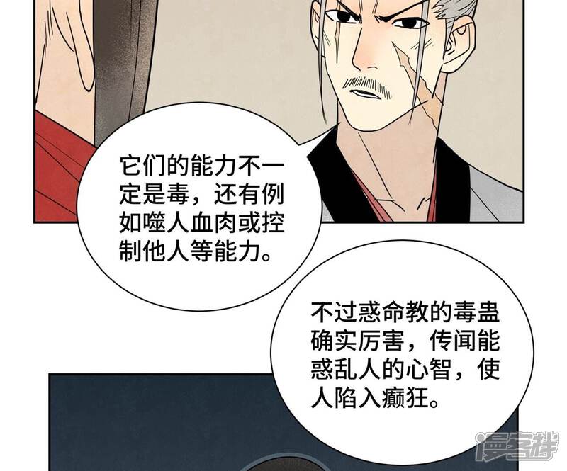 《石少侠感觉好孤单》第161话 惑命教 第6页