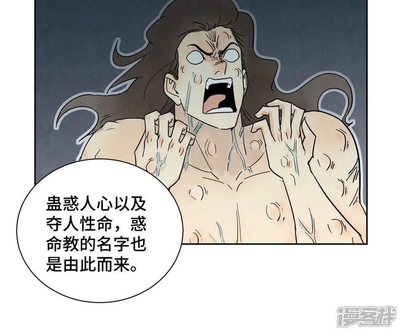 《石少侠感觉好孤单》第161话 惑命教 第7页