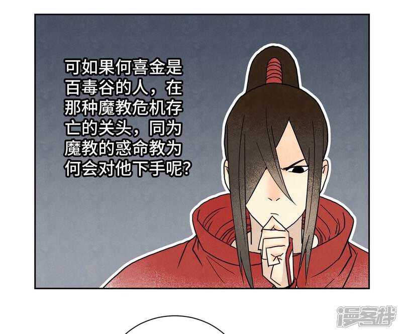 《石少侠感觉好孤单》第161话 惑命教 第8页