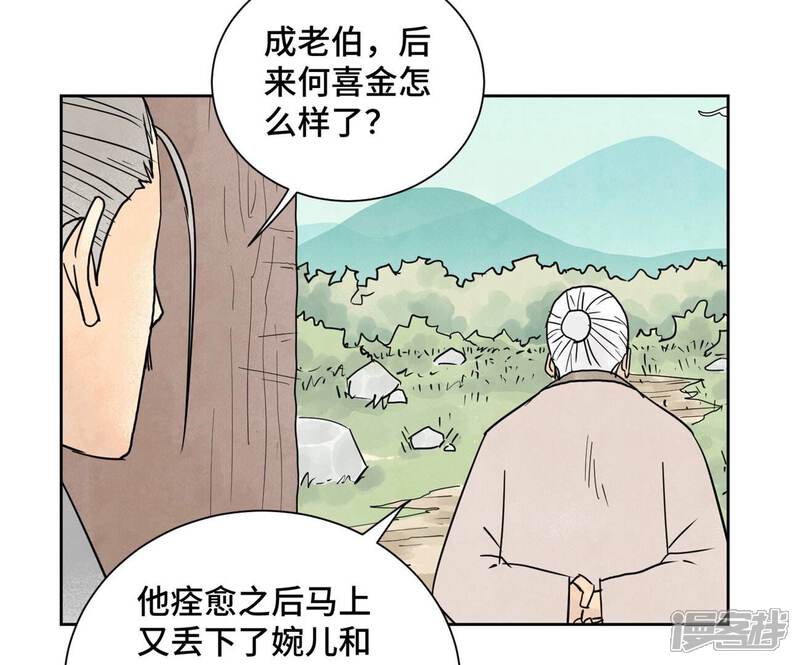 《石少侠感觉好孤单》第161话 惑命教 第9页