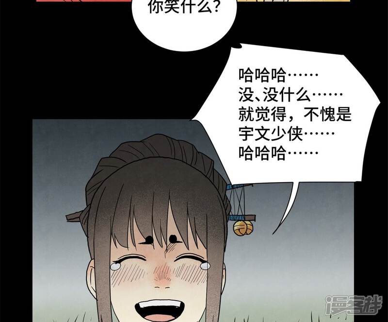 《石少侠感觉好孤单》第162话 小师妹出嫁 第12页