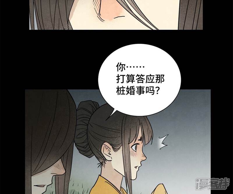 《石少侠感觉好孤单》第162话 小师妹出嫁 第15页