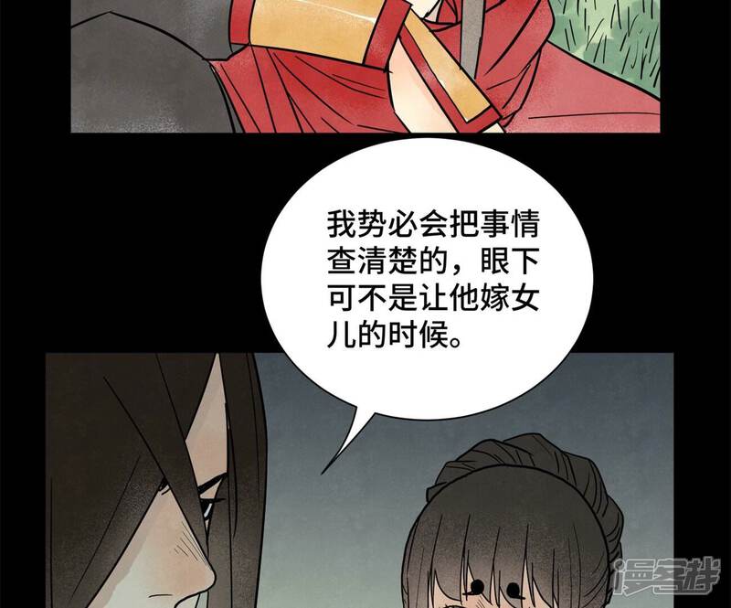 《石少侠感觉好孤单》第162话 小师妹出嫁 第19页