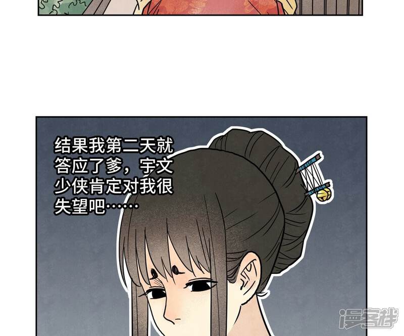 《石少侠感觉好孤单》第162话 小师妹出嫁 第22页