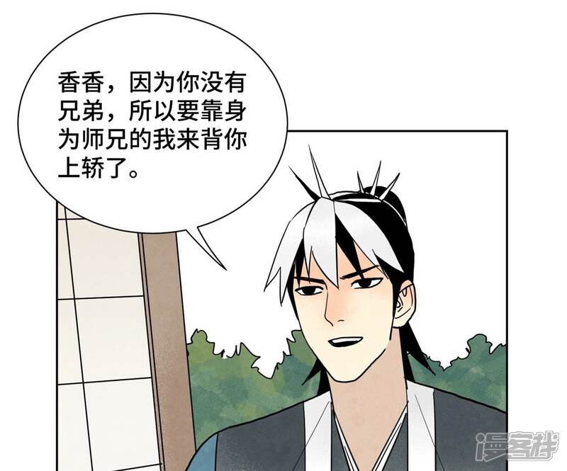 《石少侠感觉好孤单》第162话 小师妹出嫁 第32页