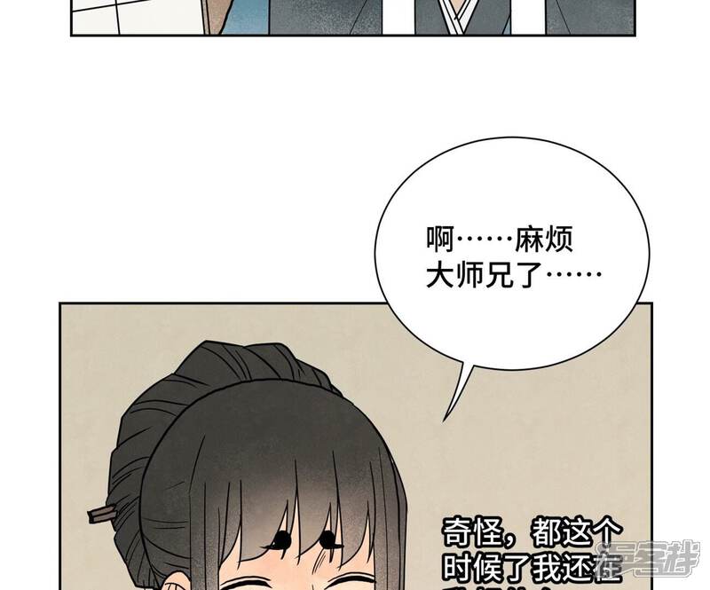 《石少侠感觉好孤单》第162话 小师妹出嫁 第33页