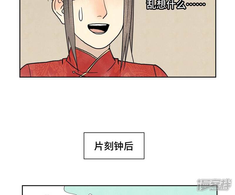 《石少侠感觉好孤单》第162话 小师妹出嫁 第34页