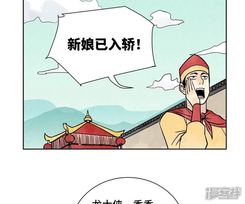 《石少侠感觉好孤单》第162话 小师妹出嫁 第35页
