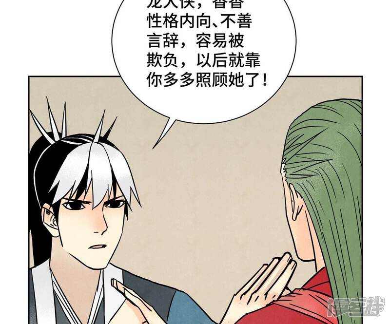 《石少侠感觉好孤单》第162话 小师妹出嫁 第36页
