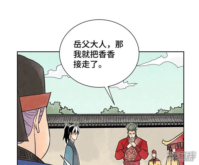 《石少侠感觉好孤单》第162话 小师妹出嫁 第38页