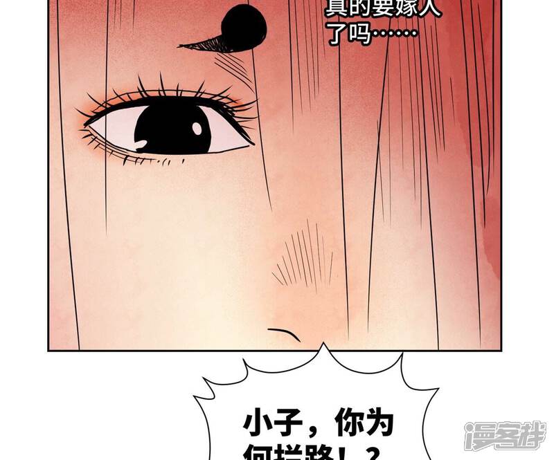 《石少侠感觉好孤单》第162话 小师妹出嫁 第41页