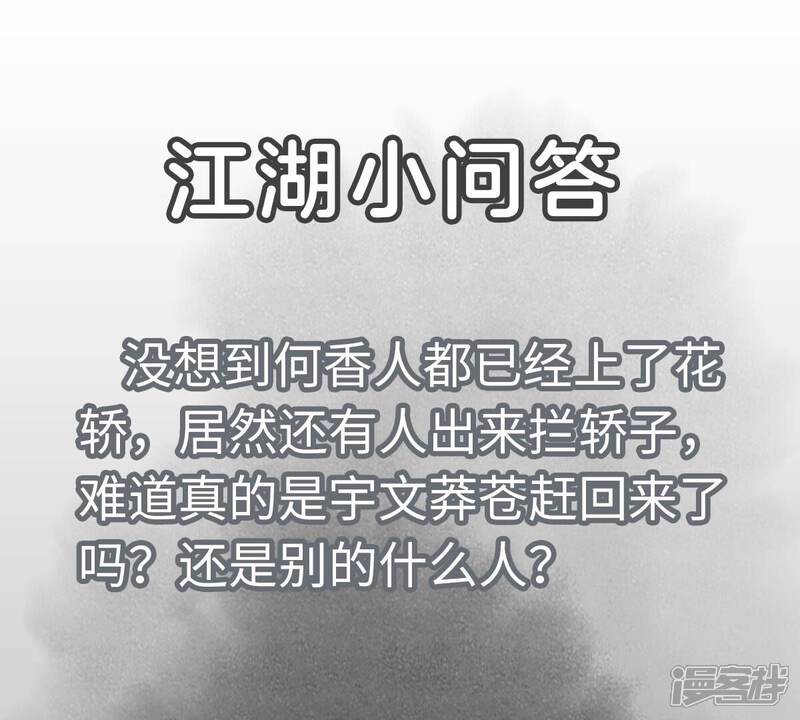 《石少侠感觉好孤单》第162话 小师妹出嫁 第45页
