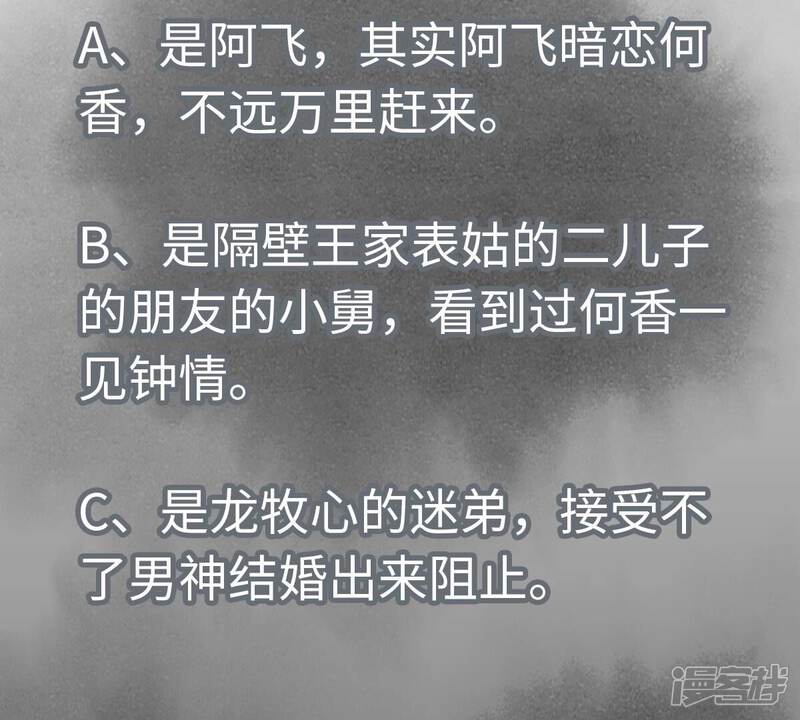 《石少侠感觉好孤单》第162话 小师妹出嫁 第46页