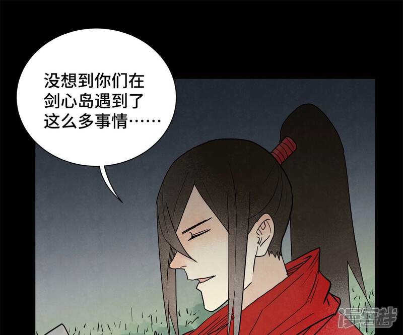 《石少侠感觉好孤单》第162话 小师妹出嫁 第4页