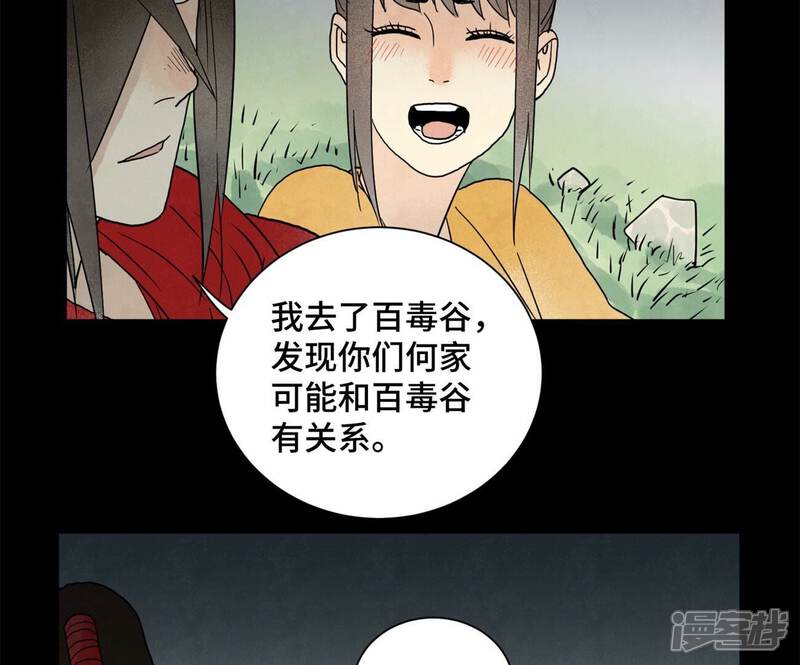 《石少侠感觉好孤单》第162话 小师妹出嫁 第6页