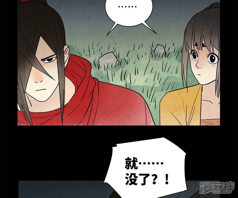 《石少侠感觉好孤单》第162话 小师妹出嫁 第7页
