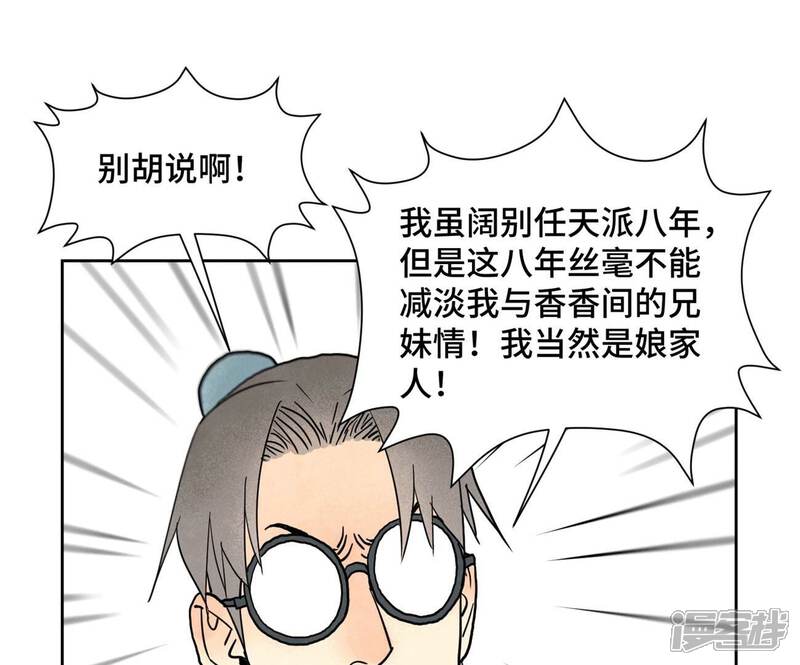 《石少侠感觉好孤单》第163话 药商的真身 第11页