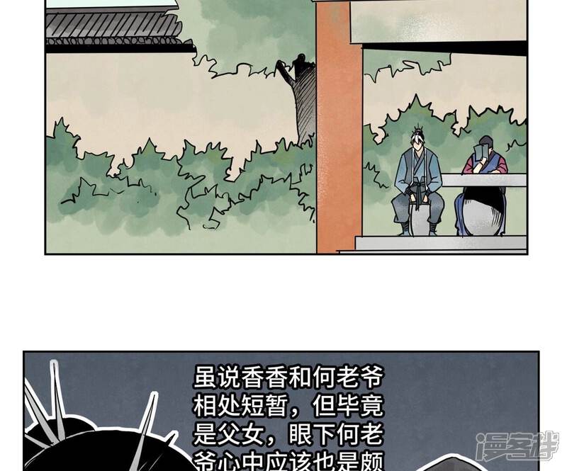 《石少侠感觉好孤单》第163话 药商的真身 第20页
