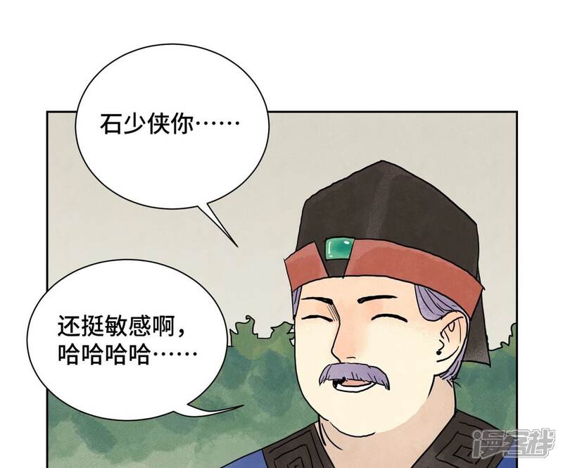 《石少侠感觉好孤单》第163话 药商的真身 第25页