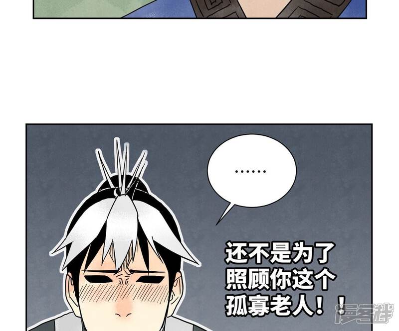 《石少侠感觉好孤单》第163话 药商的真身 第26页