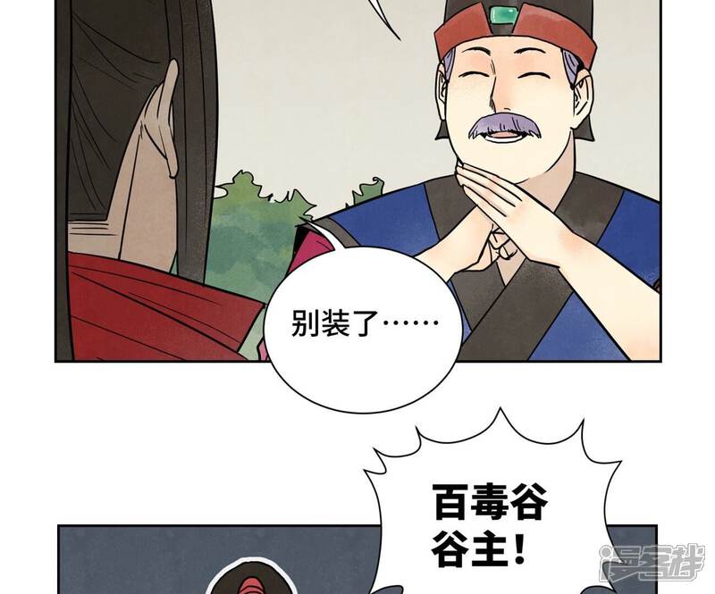 《石少侠感觉好孤单》第163话 药商的真身 第29页