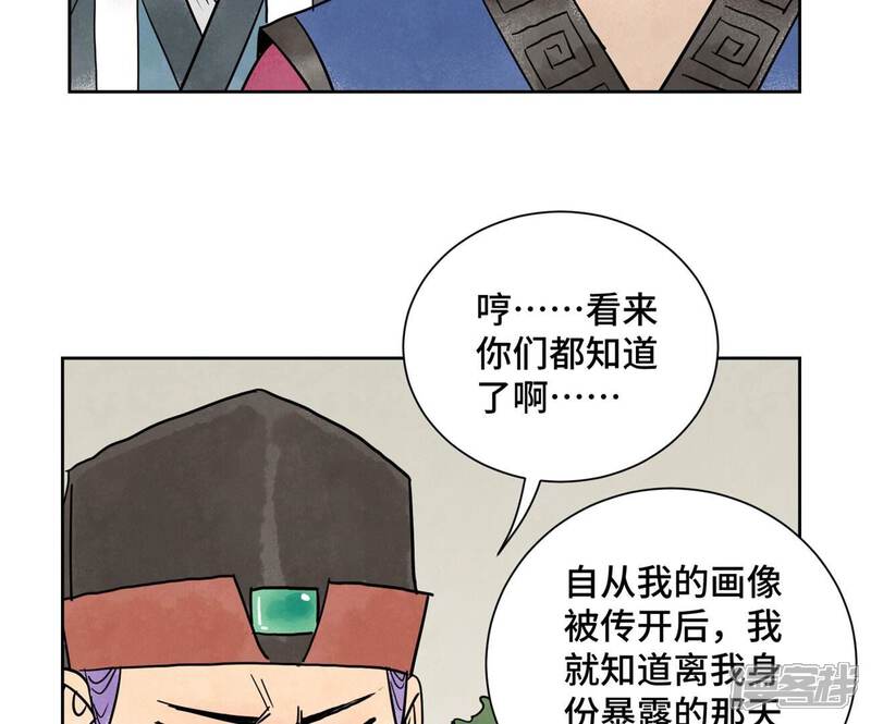《石少侠感觉好孤单》第163话 药商的真身 第32页