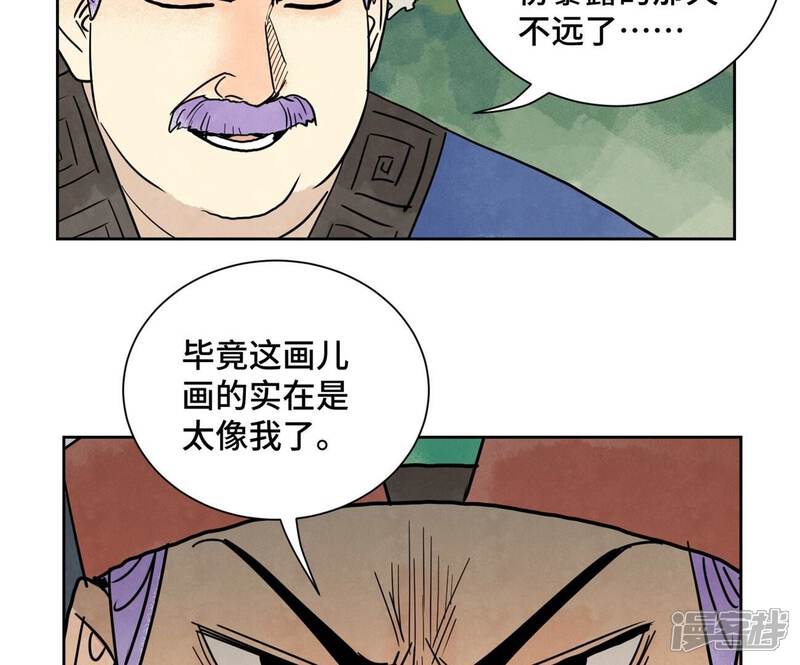 《石少侠感觉好孤单》第163话 药商的真身 第33页